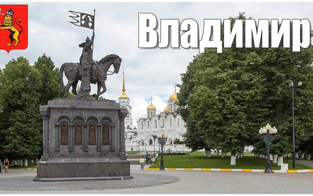 Владимир: город белокаменных легенд и былинных ветров